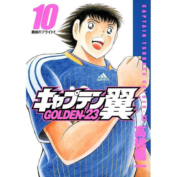 キャプテン翼 GOLDEN-23 コミック 1-12巻セット (ヤングジャンプコミックス) khxv5rg キャプテン翼 GOLDEN-23 コミック 1-12巻セット (ヤングジャンプ