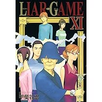 LIAR GAME 12 (ヤングジャンプコミックス) | 甲斐谷 忍 |本 | 通販