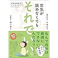 空気が読めなくても それでいい。: 非定型発達のトリセツ