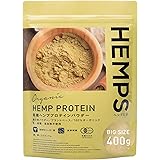 【HEMPS】 有機 ヘンププロテイン 400g | オーガニック 無添加 有機JAS認証取得 植物性プロテイン ミネラル 食物繊維たっぷり ヘンプパウダー ヘンプ 栄養機能食品