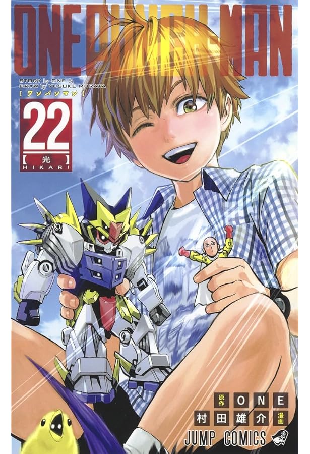 ワンパンマン 21 (ジャンプコミックス) | ONE, 村田 雄介 |本 | 通販