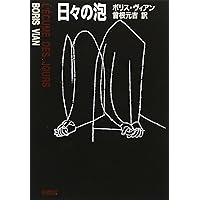 アレクサンドリア四重奏 4 クレア | ロレンス・ダレル, 高松 雄一 |本