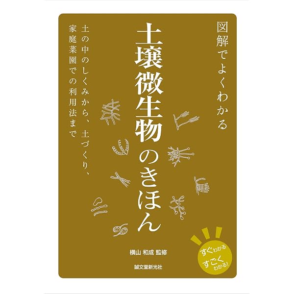 みんなの有機農業技術大事典: 共通技術編・作物別編(分売不可