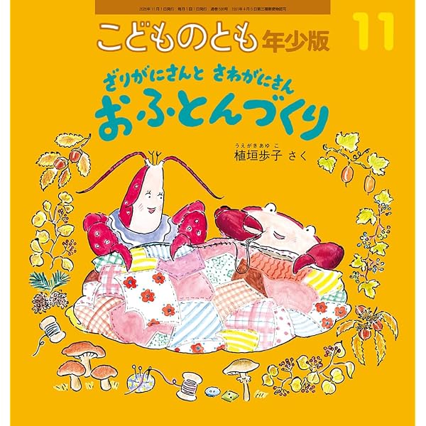 ぺんぺん ぽろろん (こどものとも0.1.2.2025年10月号) | いしげ まりこ