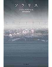 Amazon.co.jp: ソラリス (特別編) [DVD] : ジョージ・クルーニー