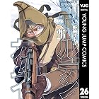 ゴールデンカムイ 26 (ヤングジャンプコミックスDIGITAL)