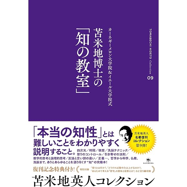 Amazon.co.jp: 音楽と洗脳: 美しき和音の正体 : 苫米地英人: 本