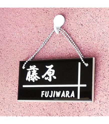 Amazon.co.jp: チェーン ※当店表札と同時購入に限ります【かわいい表札