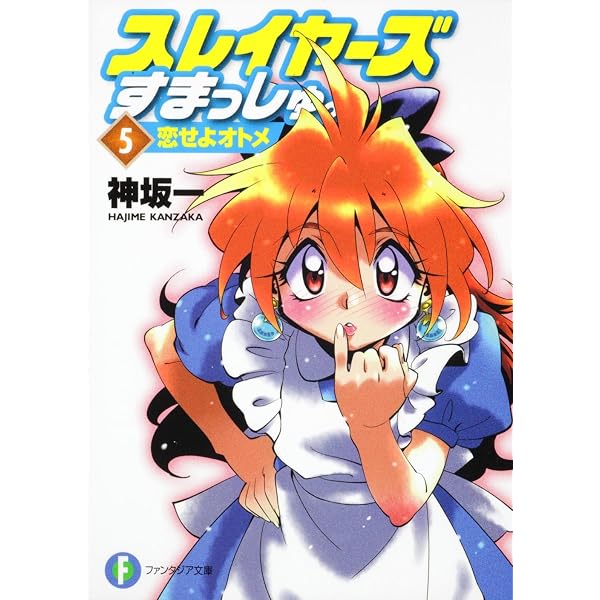 Amazon.co.jp: スレイヤーズすまっしゅ。3 ねちゃねちゃの季節