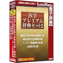 医学大辞典二冊セット 医学書院医学大辞典 第2版 | 伊藤 正男, 井村 裕夫, 高久 史麿