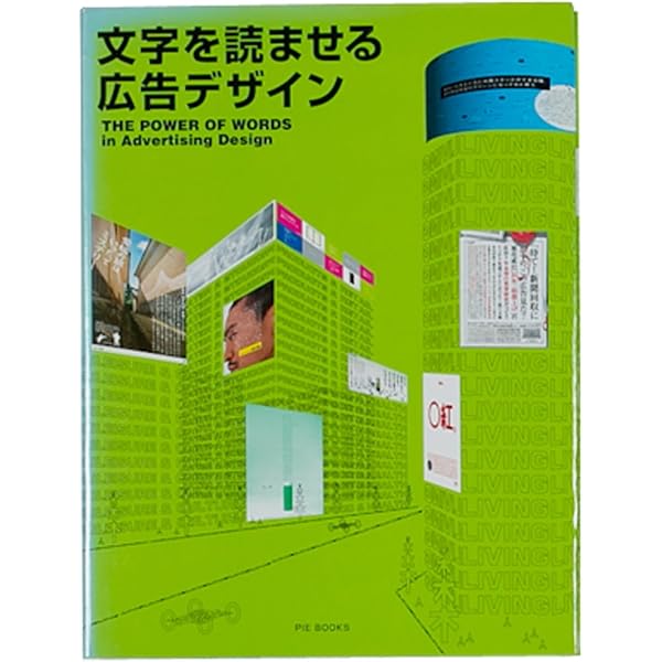 文字を読ませる広告デザイン Amazon.co.jp: 文字を読ませる広告デザイン : 本