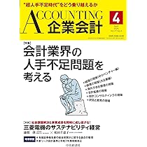 Amazon.co.jp: 企業会計 (2025年5月号(第77巻第5号)) : 本