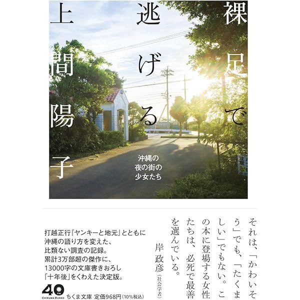 神の島の死生学ー琉球弧の島人たちの民俗誌ー (沖縄大学地域研究所叢書