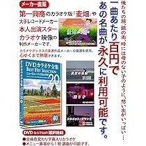 Amazon.co.jp: DVDカラオケ全集 「Best Hit Selection 20」40