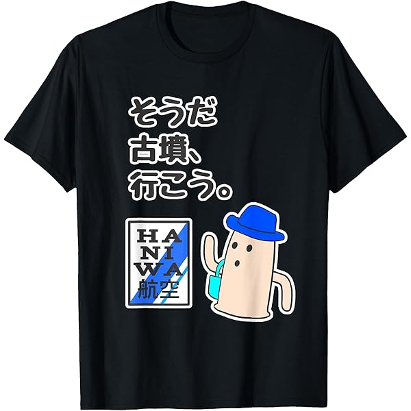 Amazon | ハニワくん x 古墳くん 埴輪【ゆるフレンズ】歴史 かわいい