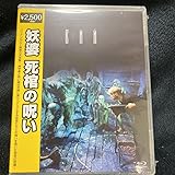 妖婆 死棺の呪い('67ソ連)