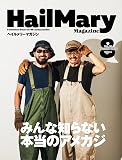 Hail Mary Magazine　2025年8月号　No.111