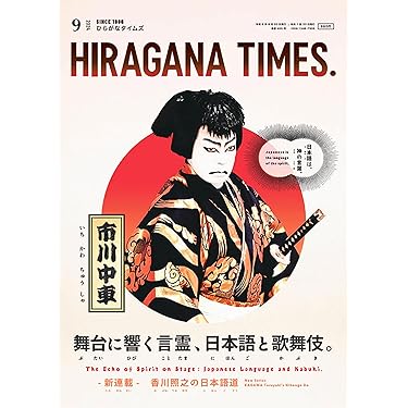 Amazon.co.jp 売れ筋ランキング: 日本語の語学雑誌 の中で最も人気の
