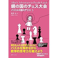組合せゲーム理論入門 −勝利の方程式− Amazon.co.jp: 組合せゲーム理論入門 －勝利の方程式－ : M.H.