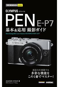 今すぐ使えるかんたんmini オリンパス PEN Lite E-PL7基本&応用 今すぐ使えるかんたんmini オリンパス PEN Lite E-PL7基本&応用