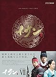 イ・サン DVD-BOX Ⅶ