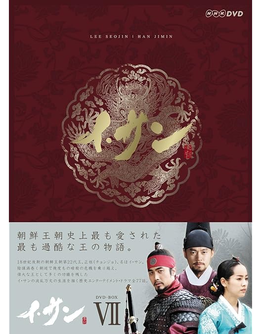 Amazon.co.jp: コンパクトセレクション イ・サン DVD-BOXIII : イ