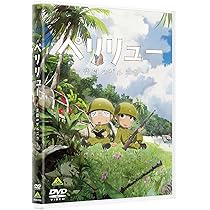 Amazon.co.jp: ペリリュー ―楽園のゲルニカ― DVD : 板垣李光人: DVD