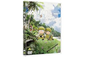ペリリュー　―楽園のゲルニカ―　DVD