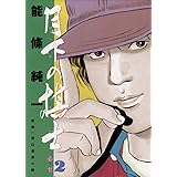 月下の棋士（２） (ビッグコミックス)