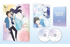 透明な夜に駆ける君と、目に見えない恋をした。 Blu-ray BOX [Blu-ray]