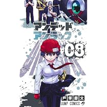 アンデッドアンラック 8 (ジャンプコミックス) | 戸塚 慶文 |本 | 通販