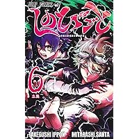 さむわんへるつ 1 (ジャンプコミックス) | ヤマノ エイ |本 | 通販