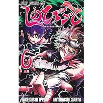 さむわんへるつ 1 (ジャンプコミックス) | ヤマノ エイ |本 | 通販