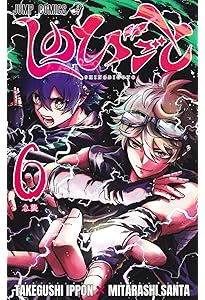 さむわんへるつ 1 (ジャンプコミックス) | ヤマノ エイ |本 | 通販