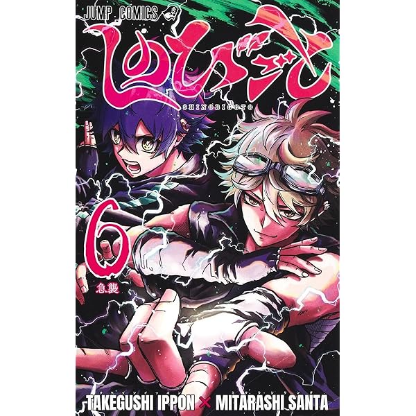 さむわんへるつ 1 (ジャンプコミックス) | ヤマノ エイ |本 | 通販