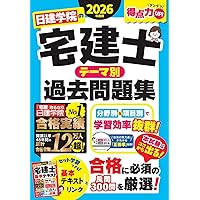 日建学院の宅建士 法改正対応 出るとこポイント超整理 2026年度版 (日
