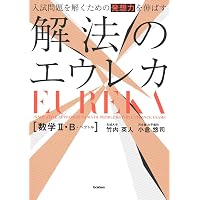 Amazon.co.jp: 大学入試 英文法Eureka(エウレカ)! : 宮下 卓也
