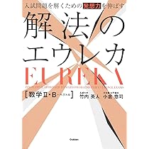 Eureka 英語版 大学入試 英文法Eureka(エウレカ)! | 宮下 卓也 |本 | 通販 | Amazon