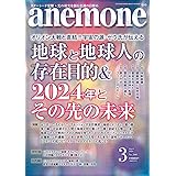 anemone(アネモネ)2024年3月号