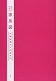 自分でできる家系図