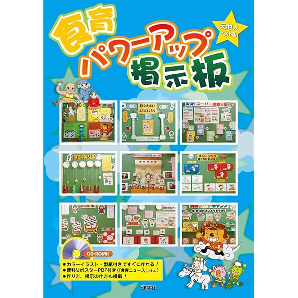 Amazon.co.jp: 10分でできる食育わくわくグッズ : 中山 ゆかり: 本
