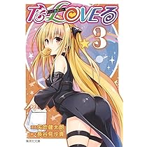 To LOVEる―とらぶる― 1 | 矢吹 健太朗, 長谷見 沙貴 |本 | 通販 | Amazon