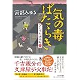 気の毒ばたらき きたきた捕物帖（三） | 宮部 みゆき |本 | 通販 | Amazon