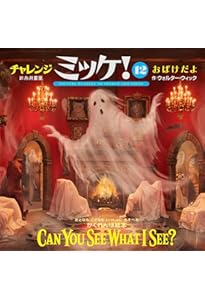 Amazon.co.jp: チャレンジミッケ! 10 まほうとふしぎのくに