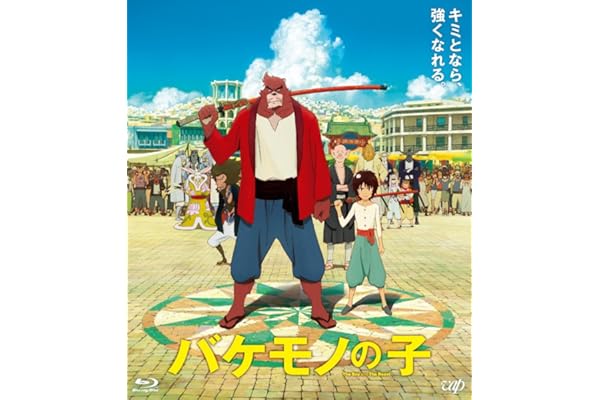 バケモノの子 期間限定スペシャルプライス版 [Blu-ray]