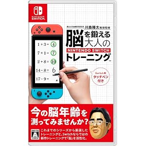 東北大学加齢医学研究所 川島隆太教授監修 脳を鍛える大人のNintendo Switchトレーニング(タッチペン付き…