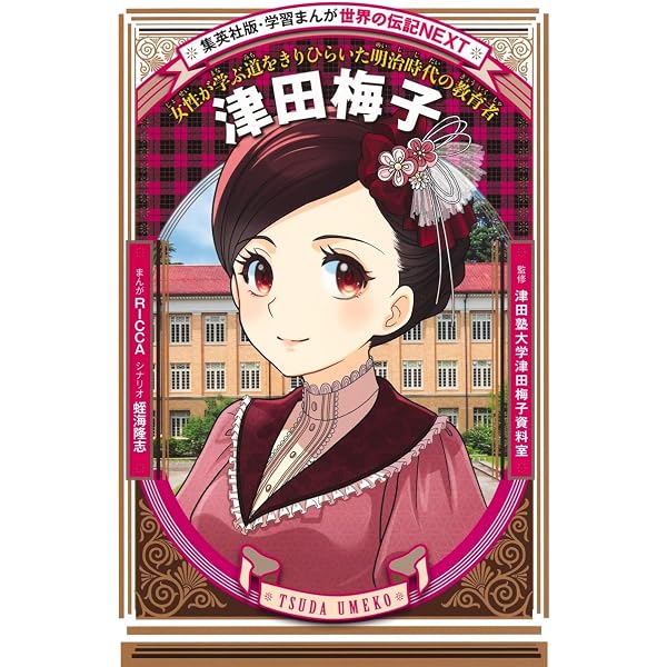 学習まんが 世界の伝記NEXT 紫式部 (集英社版・学習まんが 世界の伝記