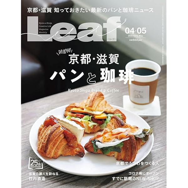 Amazon.co.jp: Leaf(リーフ) 8・9月号 (今いきたい! 京都の川床