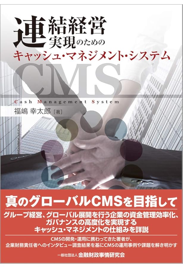 Amazon.co.jp: トレジャリー・マネジメント : 岸本 光永, 昆 政彦