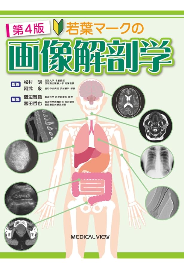 核医学検査技術学(改訂4版) (放射線技術学シリーズ) | 日本放射線技術